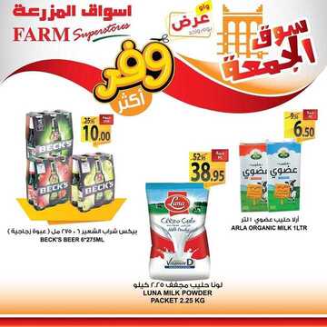 عروض المزرعة الشرقية اليوم 6 ديسمبر 2019 الموافق 9 ربيع الثاني 1441 عروض سوق الجمعة 12 8043449679