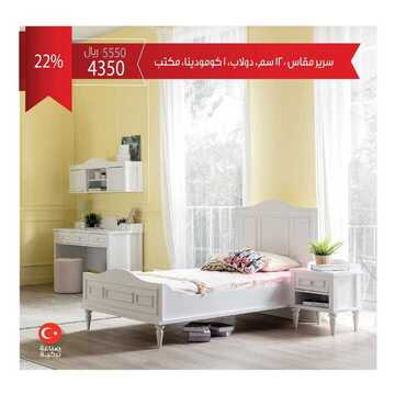 عروض صفوة للمفروشات اليوم 9 ديسمبر 2019 الموافق 12 ربيع الاخر 1441تخفيضات من 20%تصل الى 60% 14 807434890