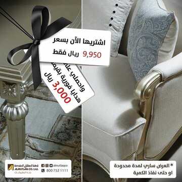 عروض شركة المطلق للمفروشات اليوم الأحد 8 ديسمبر 2019 - لاتفوتك عروض نهاية العام 4 8211365966