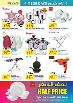 عروض لولو الاحساء اليوم 1 يناير 2019 الموافق 6 جمادى الأولى 1441 عروض ال 4 أيام 7 8224458639