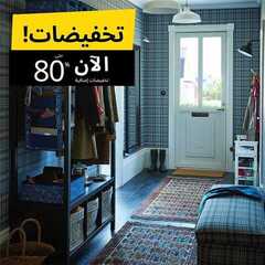عروض ايكيا اليوم 30 ديسمبر 2019 الموافق 3 جمادى الاولى1441 9 8308652986
