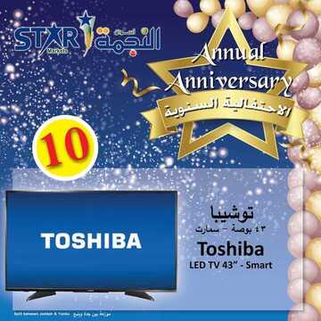 عروض اسواق النجمة اليوم 1 ديسمبر 2019 الموافق4 ربيع الاخر 1441لغاية 7 ربيع الاخر الاسبوع السادس 13 838390519