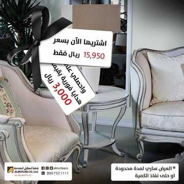 عروض شركة المطلق للمفروشات اليوم الأحد 8 ديسمبر 2019 - لاتفوتك عروض نهاية العام 7 8394697342
