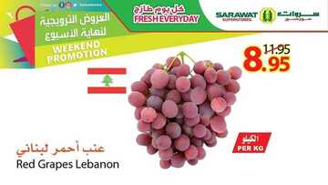 عروض سروات اليوم 19 ديسمبر 2019 الموافق 22 ربيع الثاني 1441 عروض نهاية الأسبوع 5 8403425167