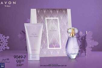 عروض avon ايفون اليوم 7 ديسمبر 2019 الموافق 10 ربيع الثاني 1441 عروض هدية الترحيب 23 8507558002