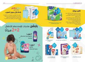 عروض صيدلية النهدي الأسبوعية 7 ديسمبر 2019 الموافق 10 ربيع الثاني 1441 قطعة مجانا لك 13 8656376001