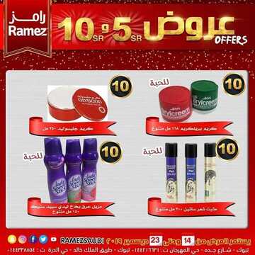 عروض رامز تبوك الأسبوعية 14 ديسمبر 2019 الموافق 17 ربيع الثاني 1441 عروض نهاية العام 6 8659363478