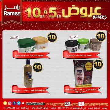 عروض رامز تبوك الأسبوعية 14 ديسمبر 2019 الموافق 17 ربيع الثاني 1441 عروض نهاية العام 3 8682574931