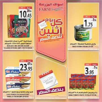 عروض أسواق المزرعة الغربية اليوم 23 ديسمبر 2019 الموافق 26 ربيع الثاني 1441 عروض الاثنين الطازج 10 8747637384