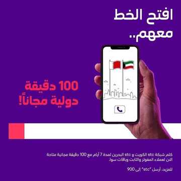 عروض STC للاتصالات اليوم 21 ديسمبر 2019 الموافق 24 ربيع الثاني 1441 عروض نهاية العام 7 8758282415