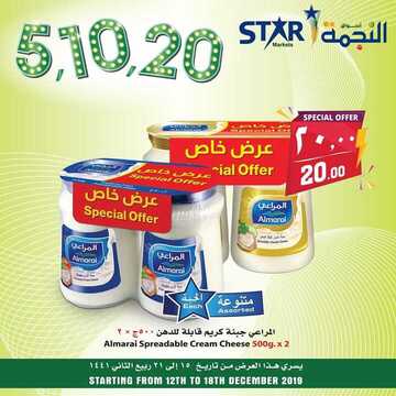 عروض اسواق النجمة اليوم 16 ديسمبر 2019 الموافق19 ربيع الاخر 1441لغاية 21 ربيع الاخر 10 8844204311