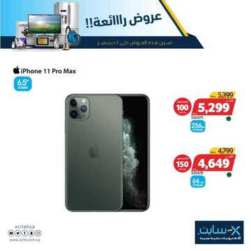 عروض اكسايت اليوم 3 ديسمبر 2019 الموافق 6 ربيع الأول 1441 عروض 3 & 4 ديسمبر فقط 7 8980126488