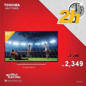 عروض الكترو اليوم 4 ديسمبر 2019 الموافق 7 ربيع الثاني 1441 عرض الساعتين 2 Hours 7 8986256794