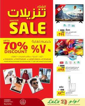 عروض لولو الرياض الأسبوعية 29 ديسمبر 2019 الموافق 3 جمادى الأولى 1441 المفاجأة الكبرى لنهاية العام 9 9005870830