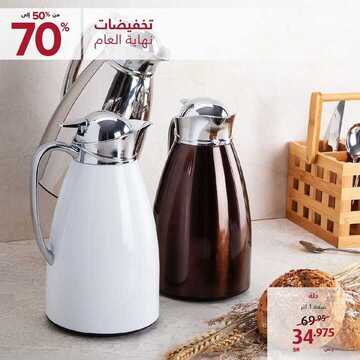 عروض معارض نايس اليوم 28 ديسمبر 2019 الموافق 1 جمادى الأولى 1441 عروض نهاية العام 7 9089818177
