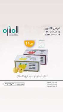 عروض اسواق المنتزه اليوم 16 ديسمبر 2019 الموافق 19 ربيع الاخر 1441ليوم الاثنين فقط 3 9101574292