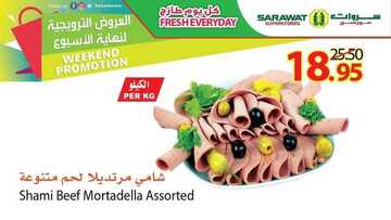 عروض سروات اليوم 19 ديسمبر 2019 الموافق 22 ربيع الثاني 1441 عروض نهاية الأسبوع 14 9136979726