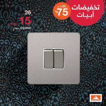 عروض أبيات اليوم27 ديسمبر 2019 الموافق 30 ربيع الاخر 1441 تخفيضات 6 9209298064