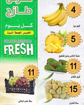 عروض مخازن التوفير اليوم5 ديسمبر 2019 الموافق 8ربيع الاخر 1441عروض الطازج الثلاث ايام 8 9293954131