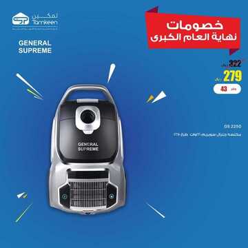 عروض تمكين للالكترونيات الاسبوعية اليوم 28 ديسمبر 2019 الموافق 1 جمادى الاولى1441 8 9313487811