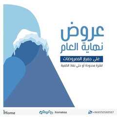 عروض اي هوم الاسبوعية اليوم 25 ديسمبر 2019 الموافق 28 ربيع الاخر 1441 6 9362093068