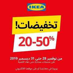 عروض ايكيا اليوم 15 ديسمبر 2019 الموافق 18 ربيع الاخر 1441 2 9403317801