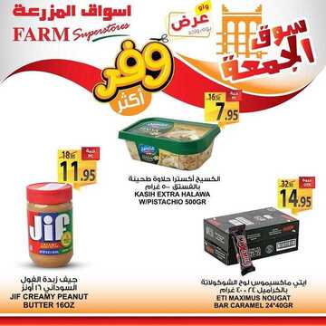 عروض أسواق المزرعة الشرقية اليوم 20 ديسمبر 2019 الموافق 23 ربيع الثاني 1441 عروض الجمعة الطازجة 11 9432585365
