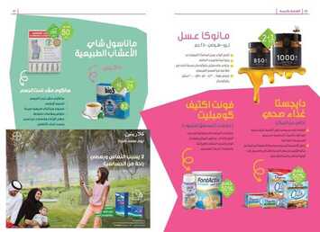 عروض صيدلية النهدي الأسبوعية 7 ديسمبر 2019 الموافق 10 ربيع الثاني 1441 قطعة مجانا لك 10 9585799596