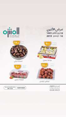 عروض اسواق المنتزه اليوم 16 ديسمبر 2019 الموافق 19 ربيع الاخر 1441ليوم الاثنين فقط 5 9599354589