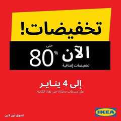 عروض ايكيا اليوم 30 ديسمبر 2019 الموافق 3 جمادى الاولى1441 6 9718144945