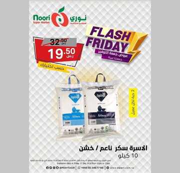 عروض نوري اليوم 27 ديسمبر 2019 الموافق 30 ربيع الثاني 1441 عروض جمعة التوفير 7 9865284968