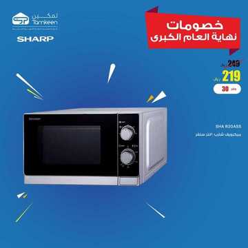 عروض تمكين للالكترونيات الاسبوعية اليوم 28 ديسمبر 2019 الموافق 1 جمادى الاولى1441 6 9890071658