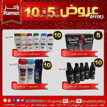 عروض رامز تبوك الأسبوعية 14 ديسمبر 2019 الموافق 17 ربيع الثاني 1441 عروض نهاية العام 4 9909399145