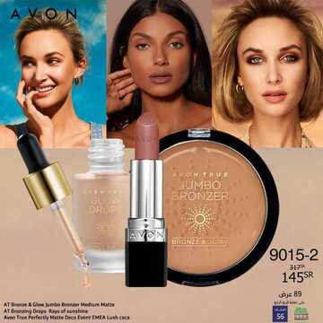 عروض avon ايفون اليوم 7 ديسمبر 2019 الموافق 10 ربيع الثاني 1441 عروض هدية الترحيب 15 9942965443