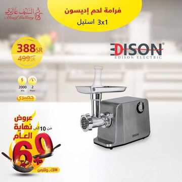 عروض السيف غاليري اليوم 16 ديسمبر 2019 الموافق 19 ربيع الاخر 1441 3 9966462143
