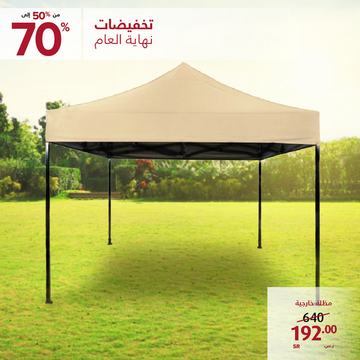 عروض معارض نايس اليوم 24 ديسمبر 2019 الموافق 27 ربيع الثاني 1441 عروض نهاية العام 8 999274545