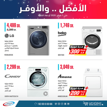 عروض الشتاء والصيف اليوم 26 يناير 2020 الموافق 1جمادى الاخر1441الافضل والاوفر 2 1049665348