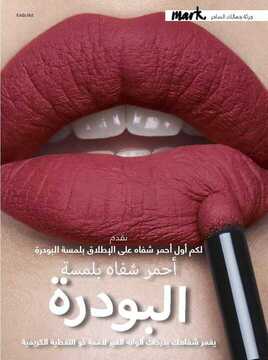 عروض ايفون AVON اليوم 17 يناير 2020 الموافق 22 جمادى الأولى 1441 مجلة العناية بالمرآة 8 1053753560