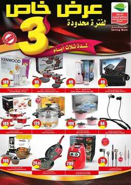 عروض العثيم اليوم 27 يناير 2020 الموافق 2 جمادى الآخر 1441 عروض خاصة على الإلكترونيات والأدوات المنزلية 3 106000866