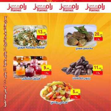 عروض رامز حفر الباطن اليوم الخميس 16 يناير 2020 - عروض نهاية الأسبوع 7 1096029001