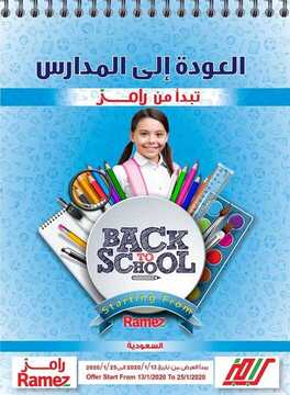 عروض رامز تبوك الأسبوعية 13 يناير 2020 الموافق 18 جمادى الأولى 1441 6 1113704175