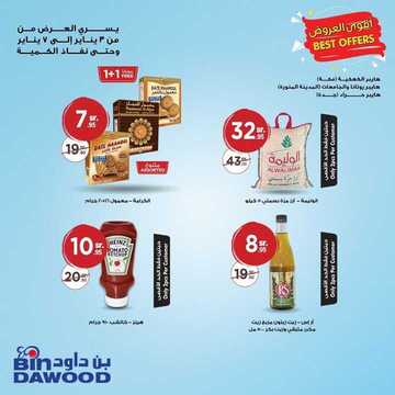 عروض بن داود مكة و المدينة اليوم التي تبدأ من 3 يناير حتى 7 يناير 2020 أقوى العروض 8 1130586887
