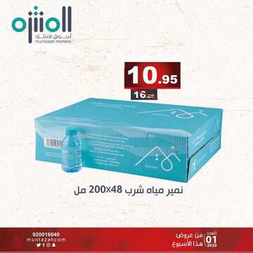 عروض أسواق المنتزه الأسبوعية 6 يناير 2020 الموافق 11 جمادى الاولى عروض العام الجديد 2 1149381476