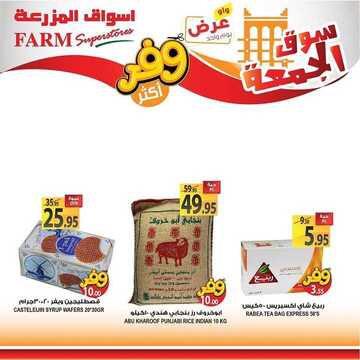 عروض أسواق المزرعة الغربية اليوم 10 يناير 2020 الموافق 15 جمادى الأولى 1441 سوق الجمعة الطازج 6 118783369