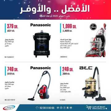 عروض الشتاء والصيف اليوم 30 يناير 2020 الموافق 5 جمادى الاخر1441الافضل والاوفر 4 1256319863