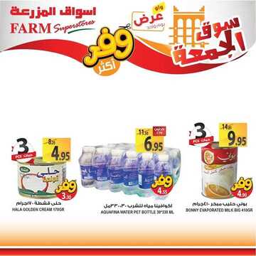 عروض أسواق المزرعة الغربية اليوم 3 يناير 2020 الموافق 8 جمادى الأولى 1441 سوق الجمعة الطازج 2 1328404583
