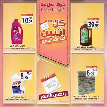 عروض أسواق المزرعة الغربية اليوم 6 يناير 2020 الموافق 11 جمادى الأولى 1441 عروض الاثنين الطازج 7 1353645454