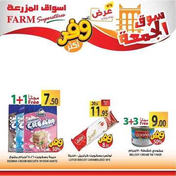 عروض أسواق المزرعة الغربية اليوم 24 يناير 2020 الموافق 29 جمادى الأولى 1441 سوق الجمعة الطازج 6 1374797001