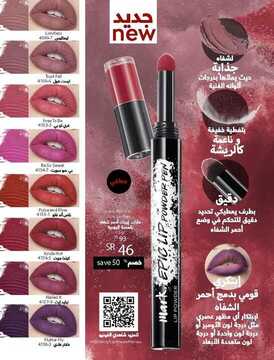عروض ايفون AVON اليوم 17 يناير 2020 الموافق 22 جمادى الأولى 1441 مجلة العناية بالمرآة 7 1484829337