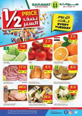 عروض سروات اليوم 13 يناير 2020 الموافق 18 جمادى الأولى 1441 عروض الثلاثاء الطازج 3 1539938343